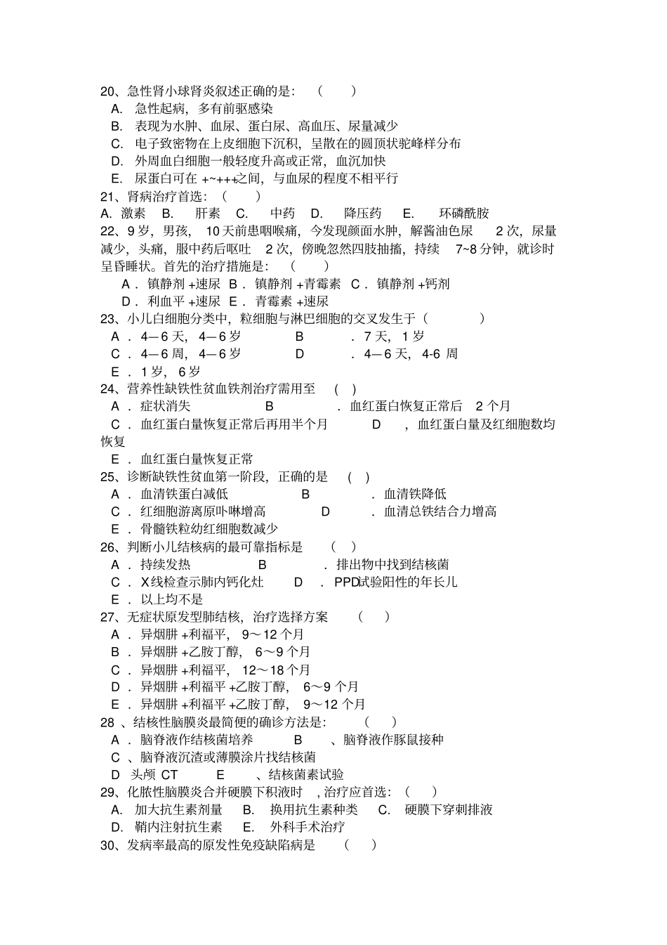 康复科三基考试试题_第3页