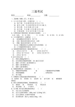 康复科三基考试试题