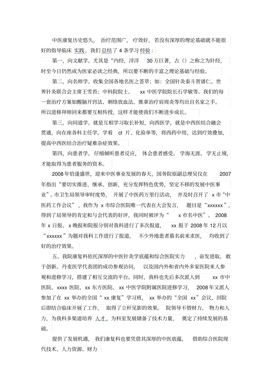 康复科个人述职报告_第2页