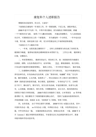 康复科个人述职报告