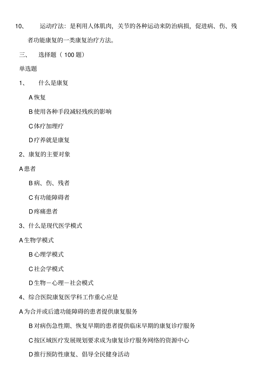 康复科习题及答案2_第3页