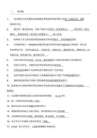 康复科习题及答案2