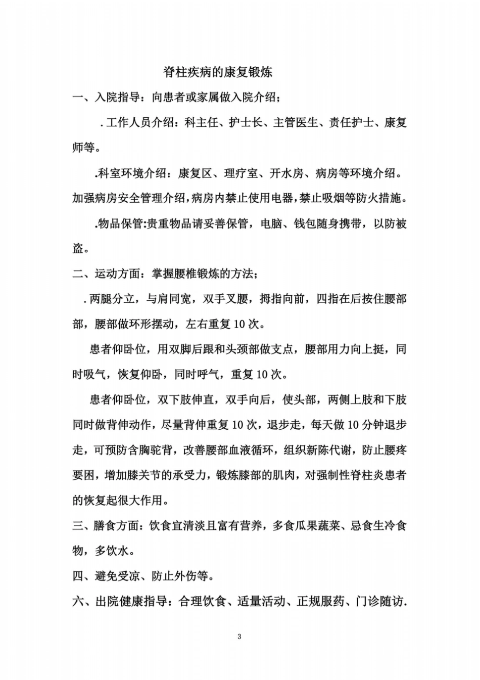 康复科健康教育指导_第3页