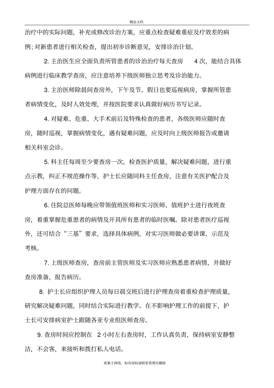 康复科医疗核心制度知识讲解_第3页