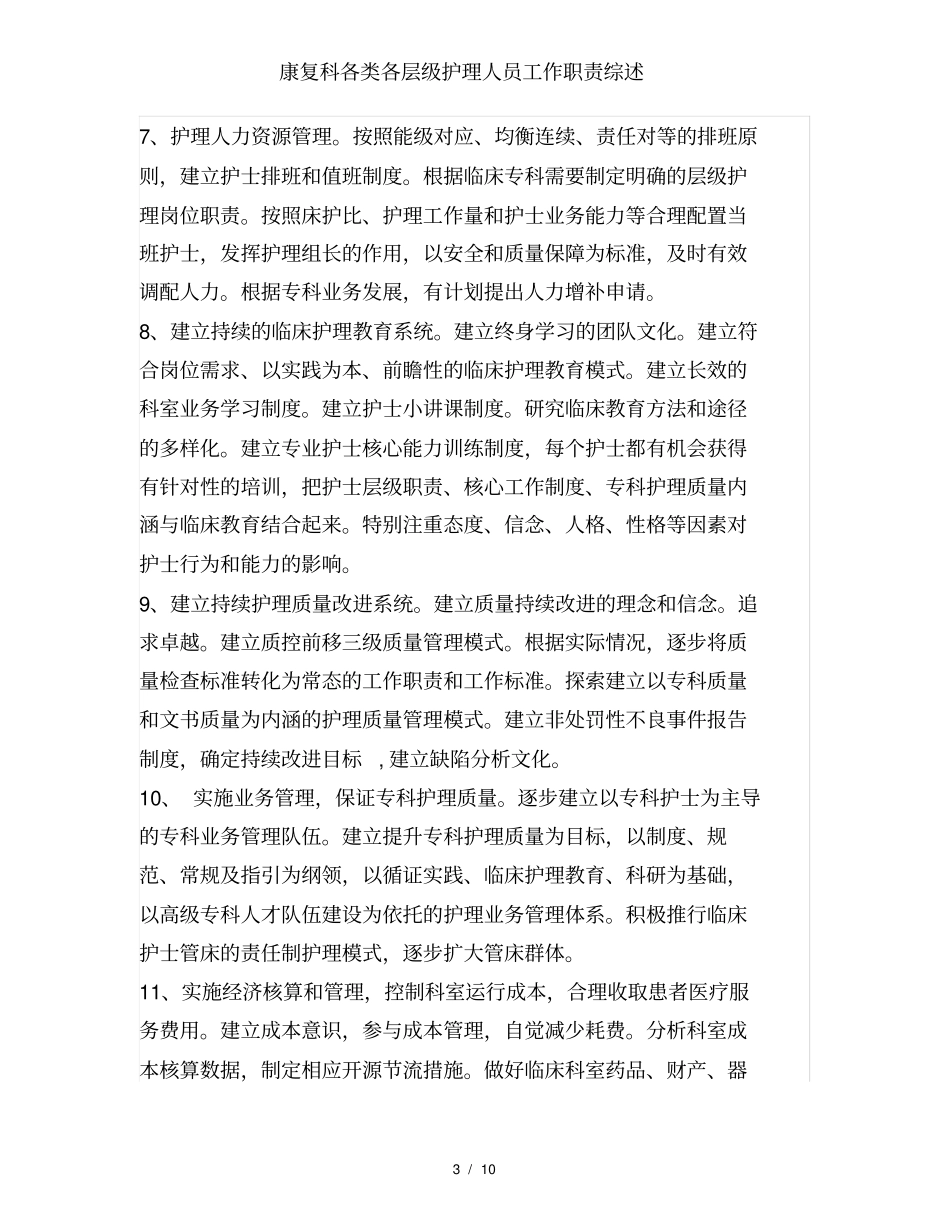 康复科各类各层级护理人员工作职责综述_第3页