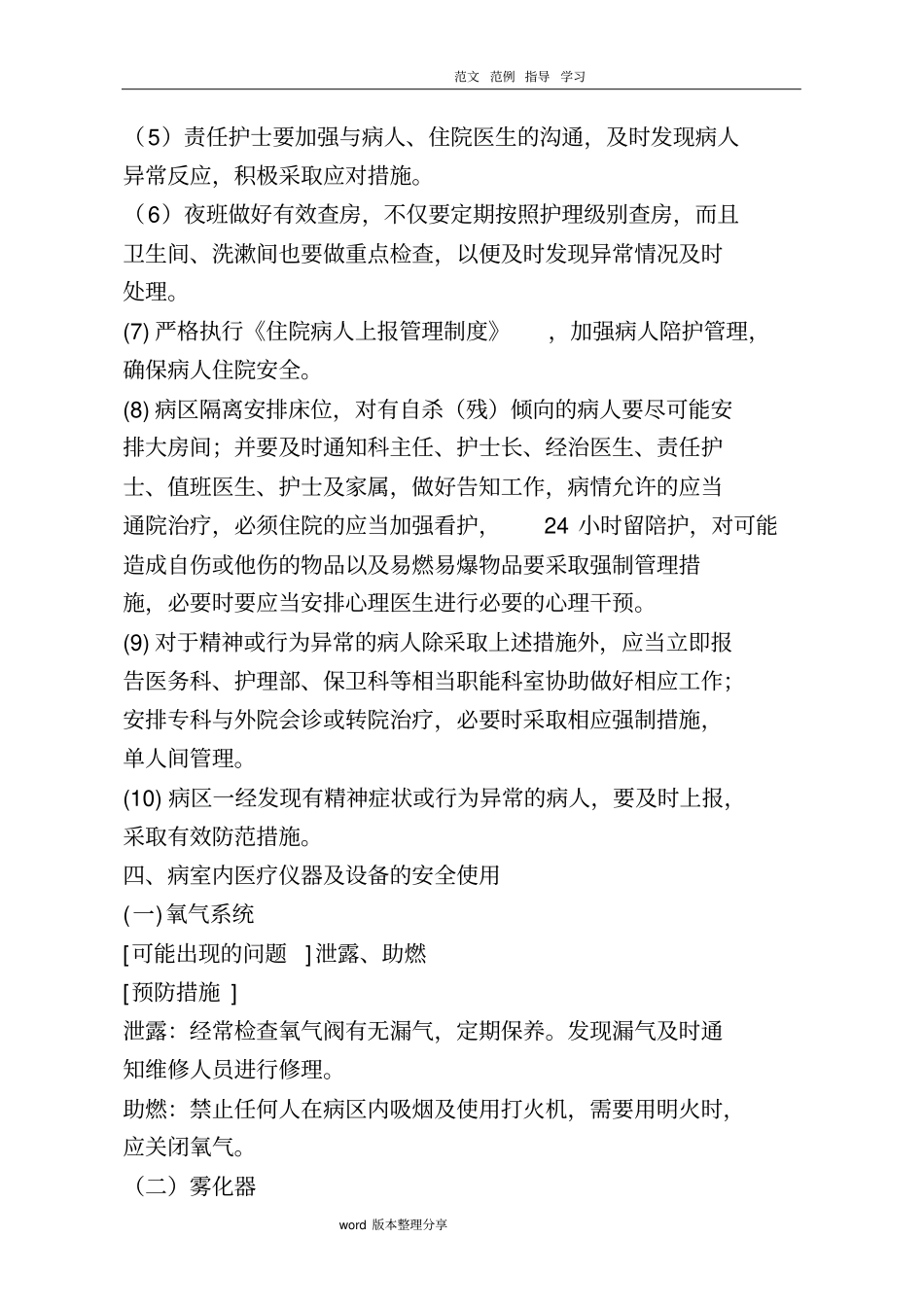 康复科安全管理制度汇编及措施方案_第3页