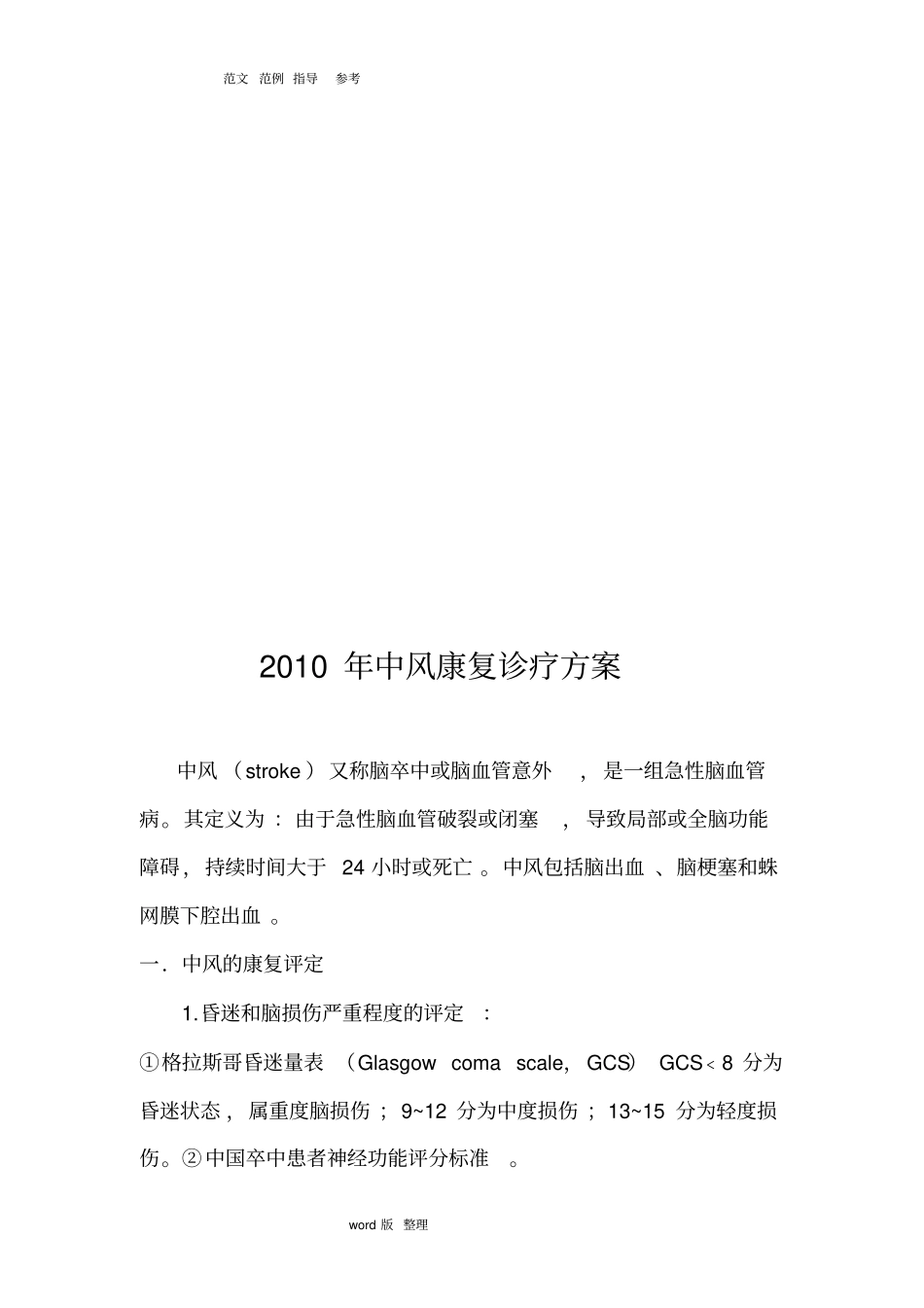 康复科优势病种诊疗方案和方案优化_第2页
