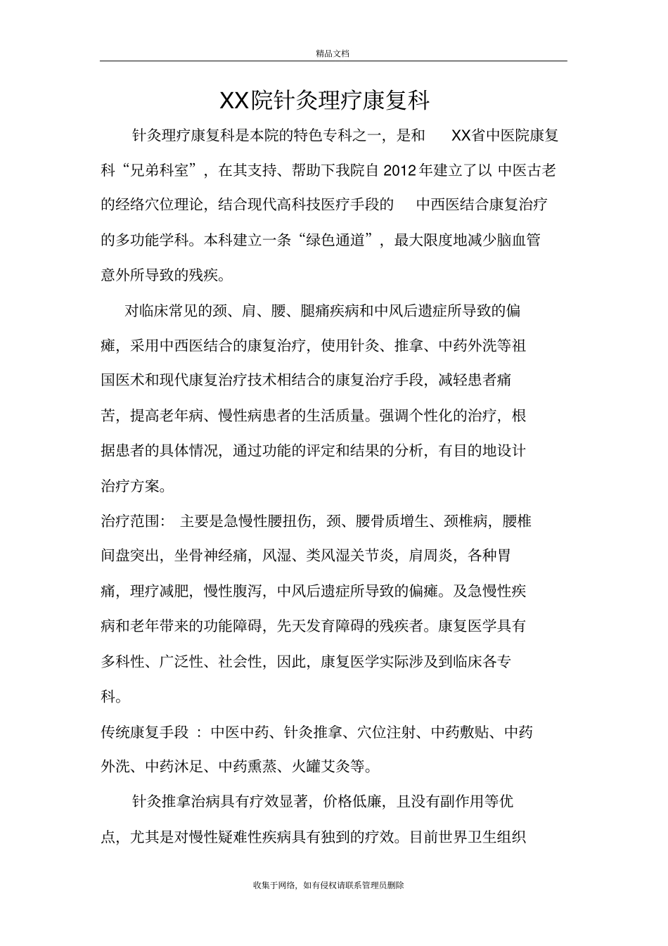 康复科宣传单资料_第2页