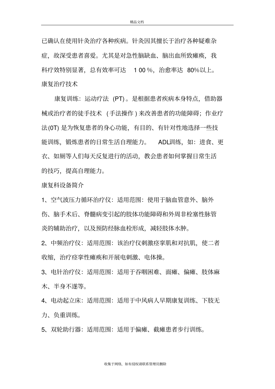 康复科宣传单资料_第3页