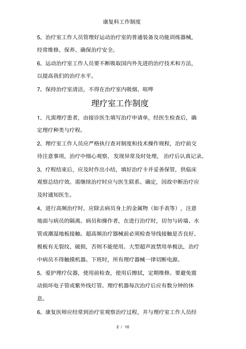 康复科工作制度_第2页