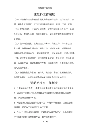 康复科工作制度