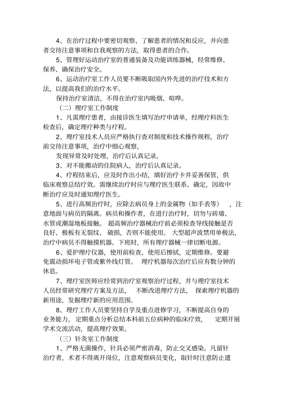 康复科工作制度分析_第2页