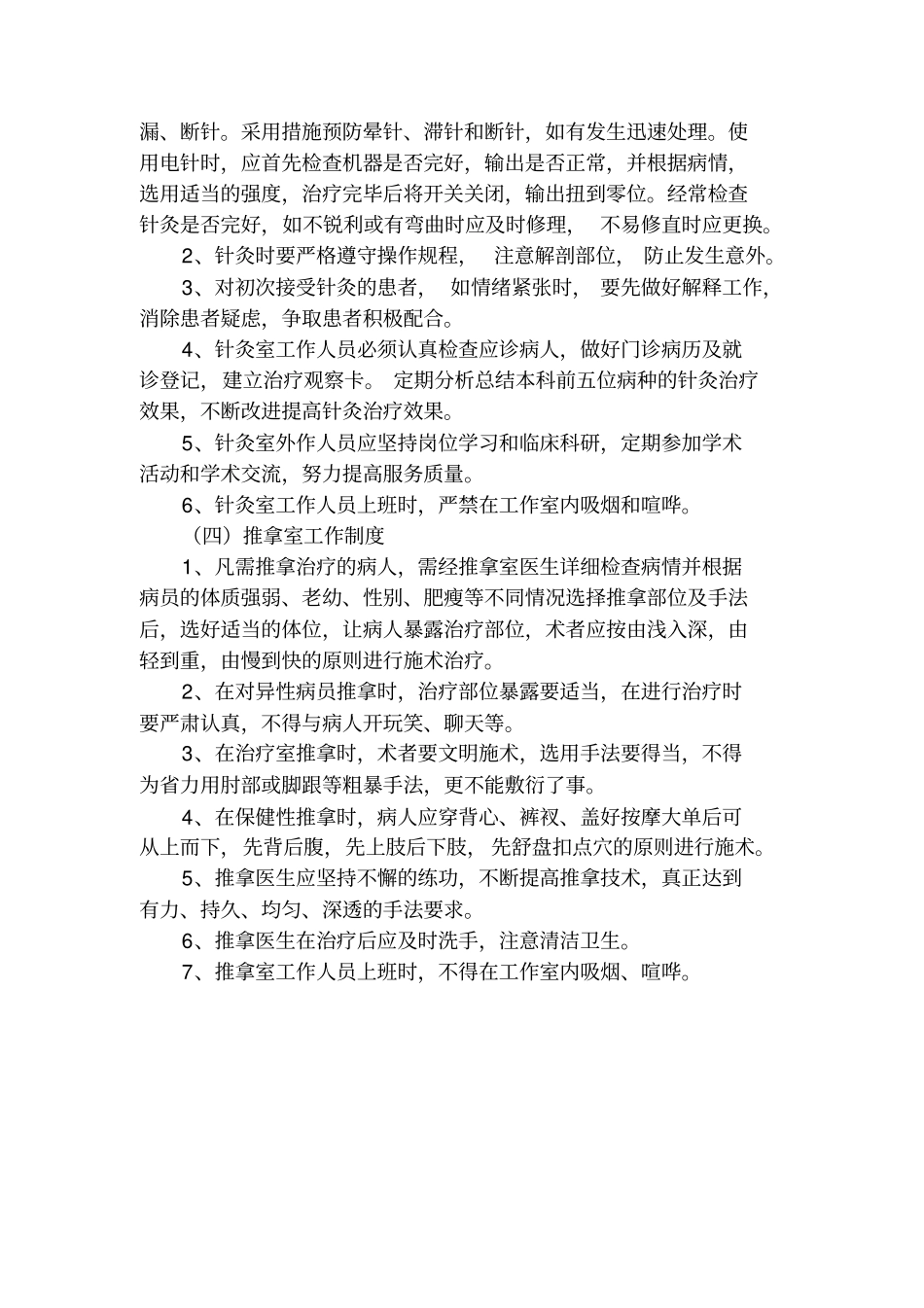 康复科工作制度分析_第3页