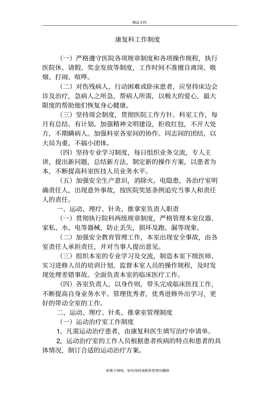 康复科工作制度教学内容_第2页