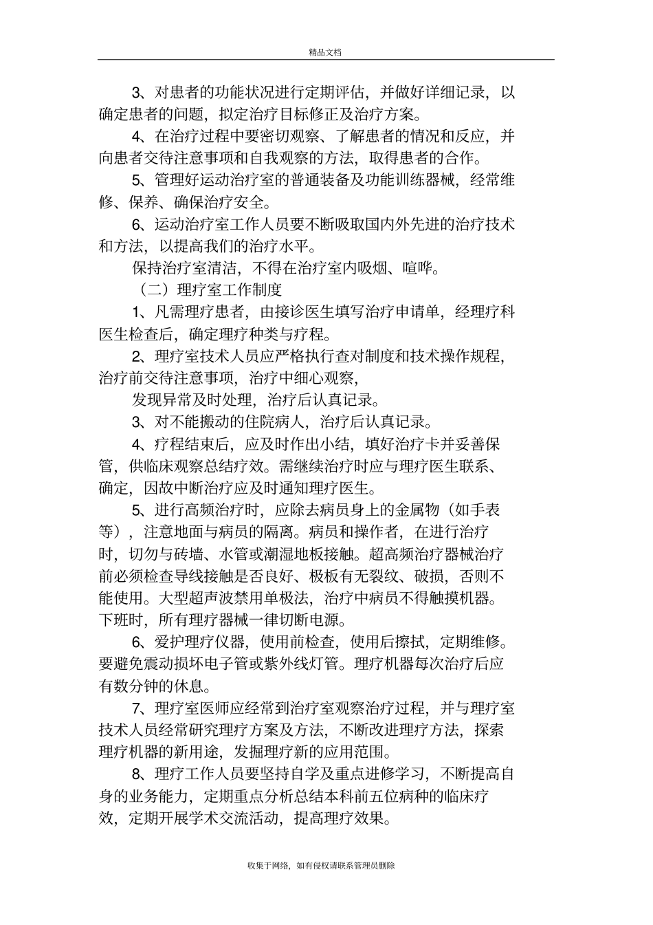 康复科工作制度教学内容_第3页