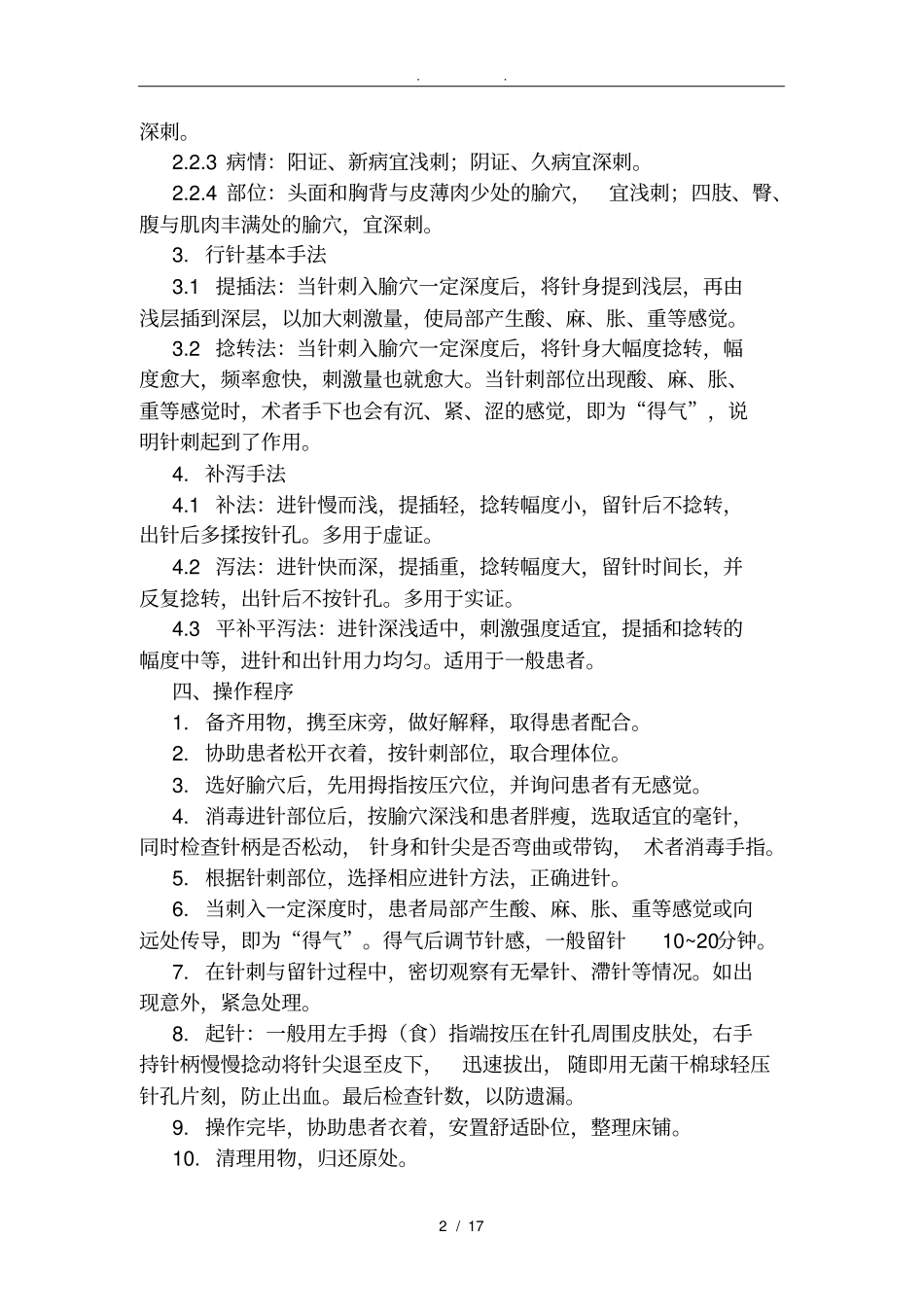 康复科常用技术操作规程完整_第2页
