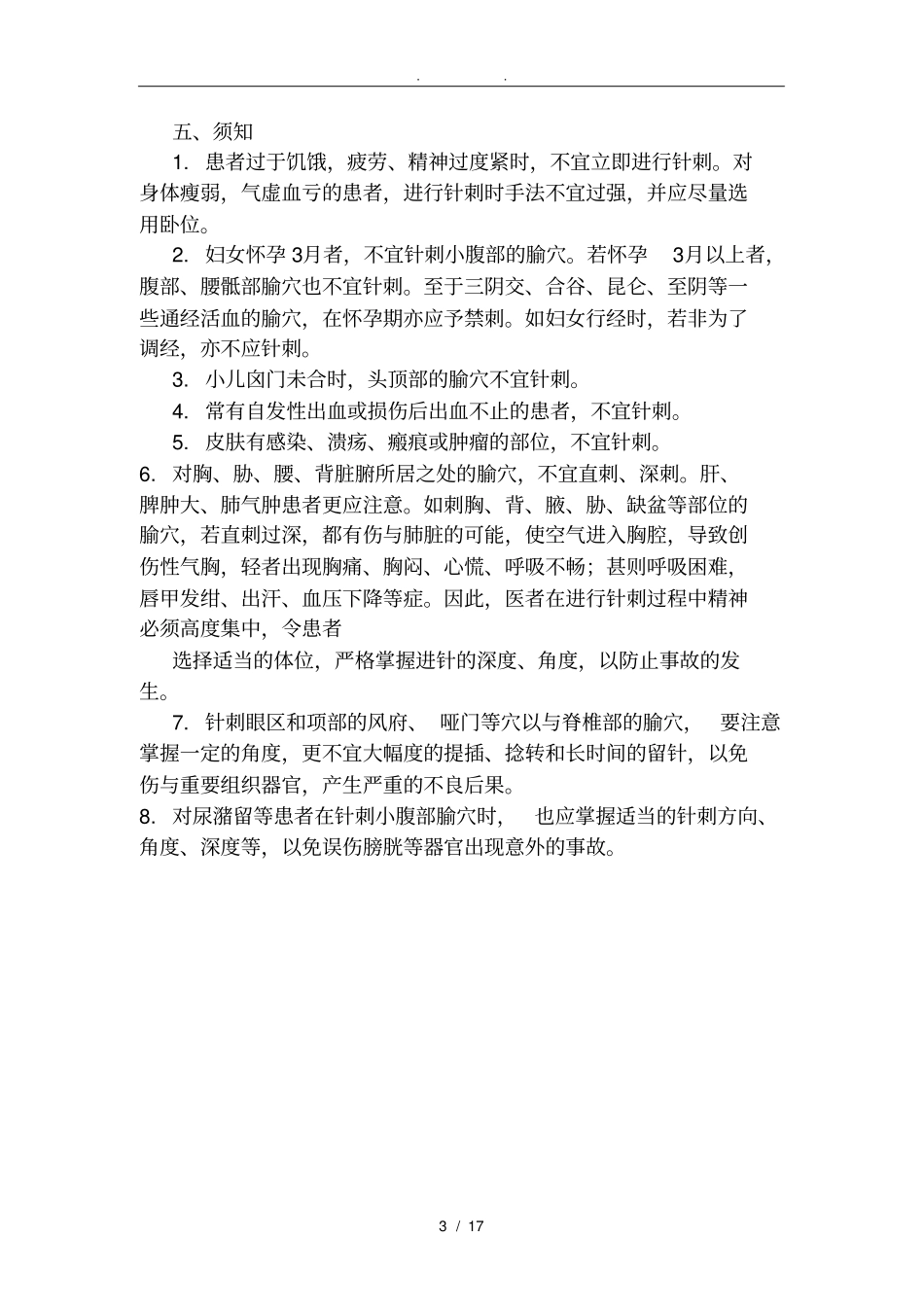 康复科常用技术操作规程完整_第3页