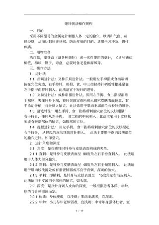 康复科常用技术操作规程完整