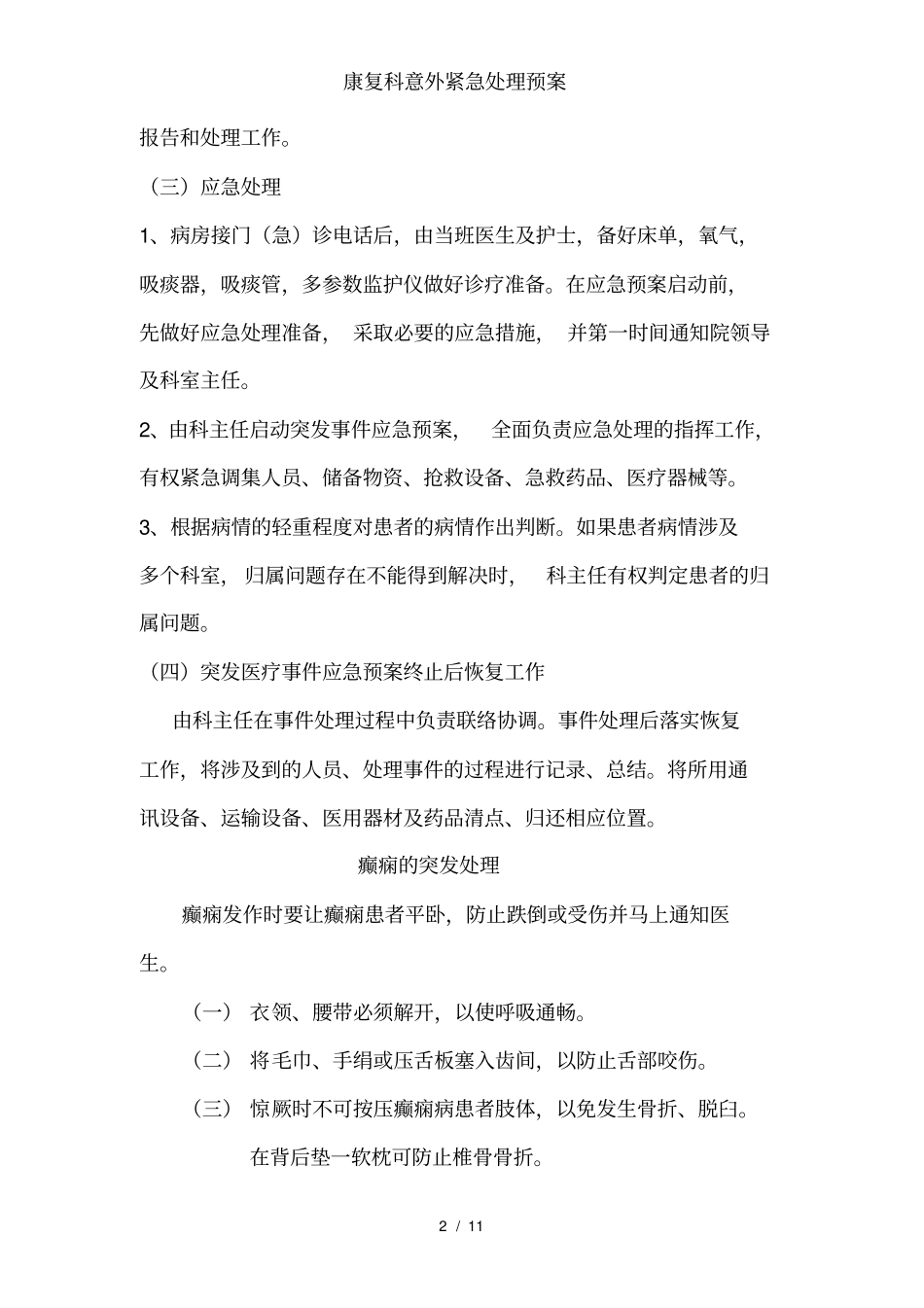 康复科意外紧急处理预案_第2页