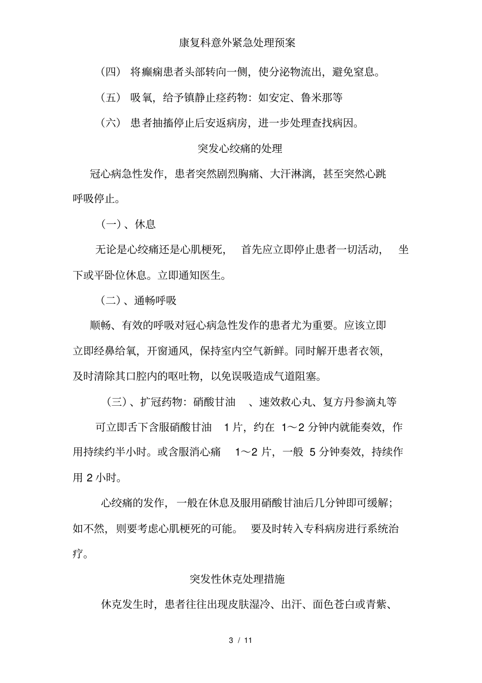 康复科意外紧急处理预案_第3页