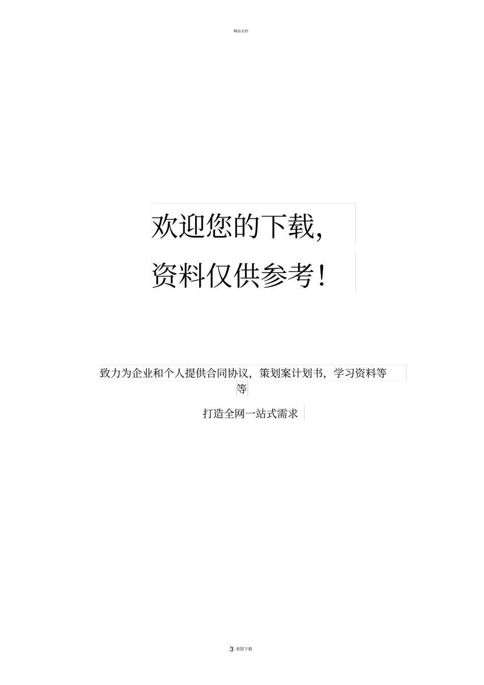 康复科护士层级培训课程安排_第3页