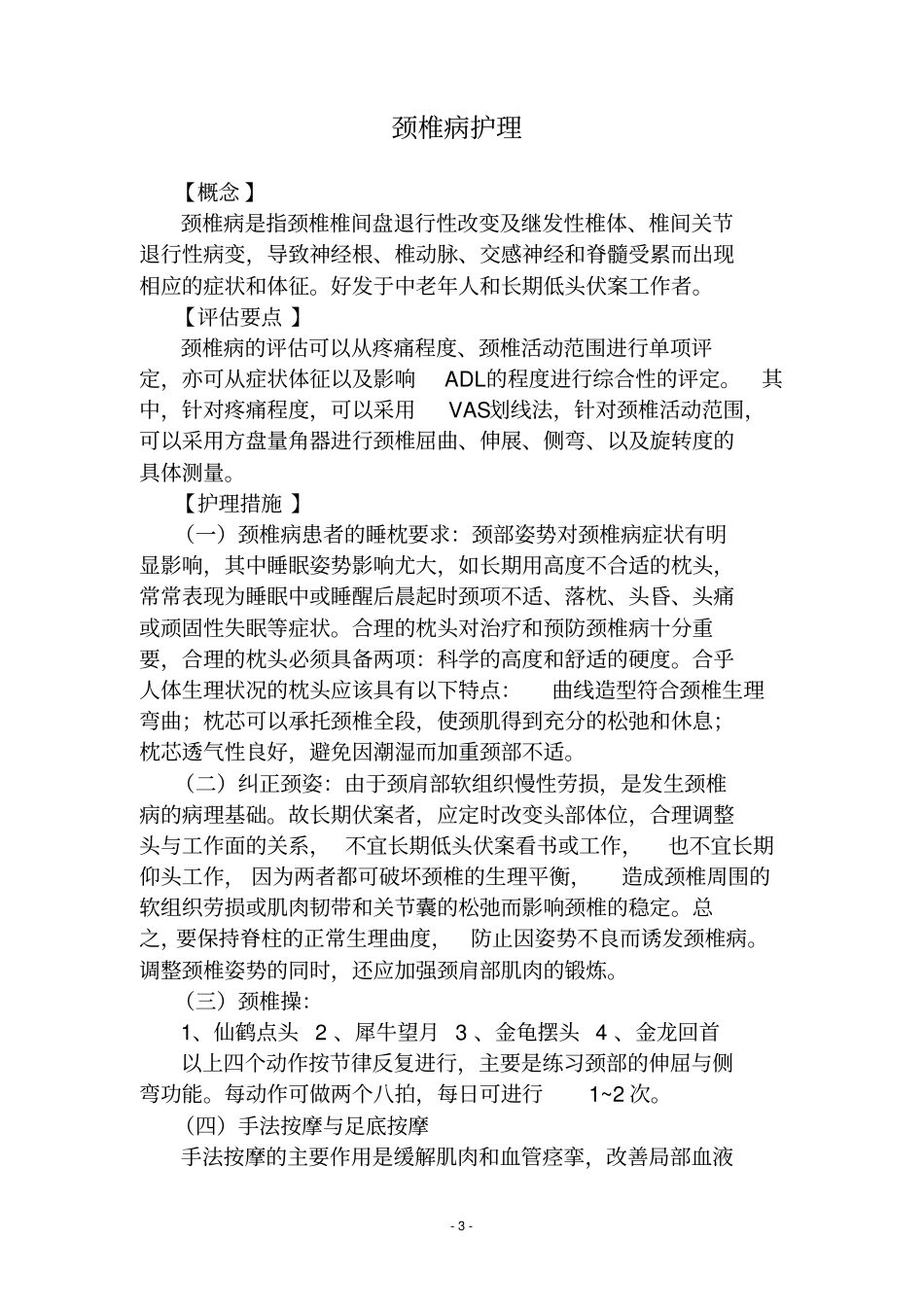 康复科护理常规全_第3页