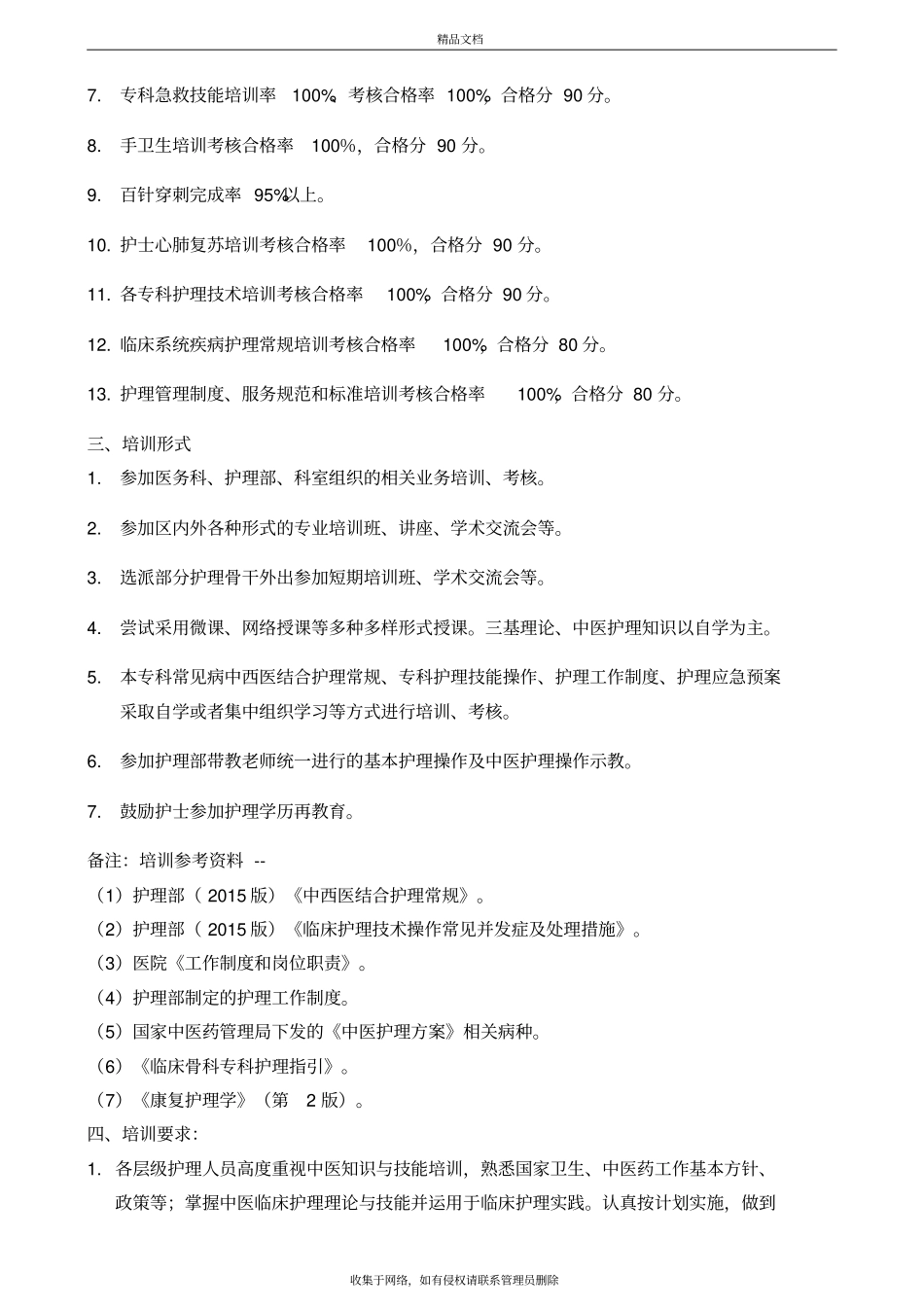 康复科护理人员分层级培训计划说课讲解_第3页