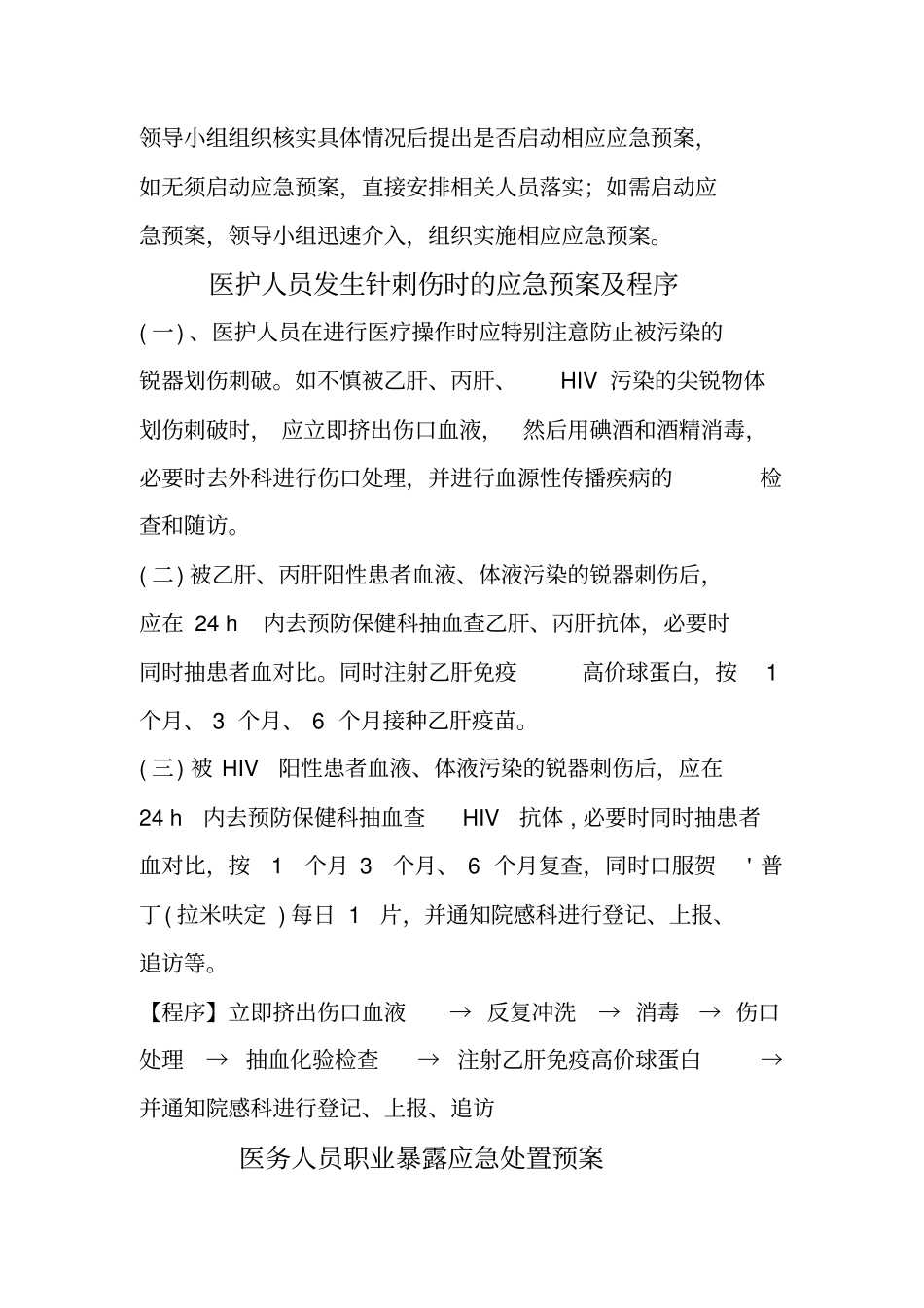 康复科应急预案_第2页