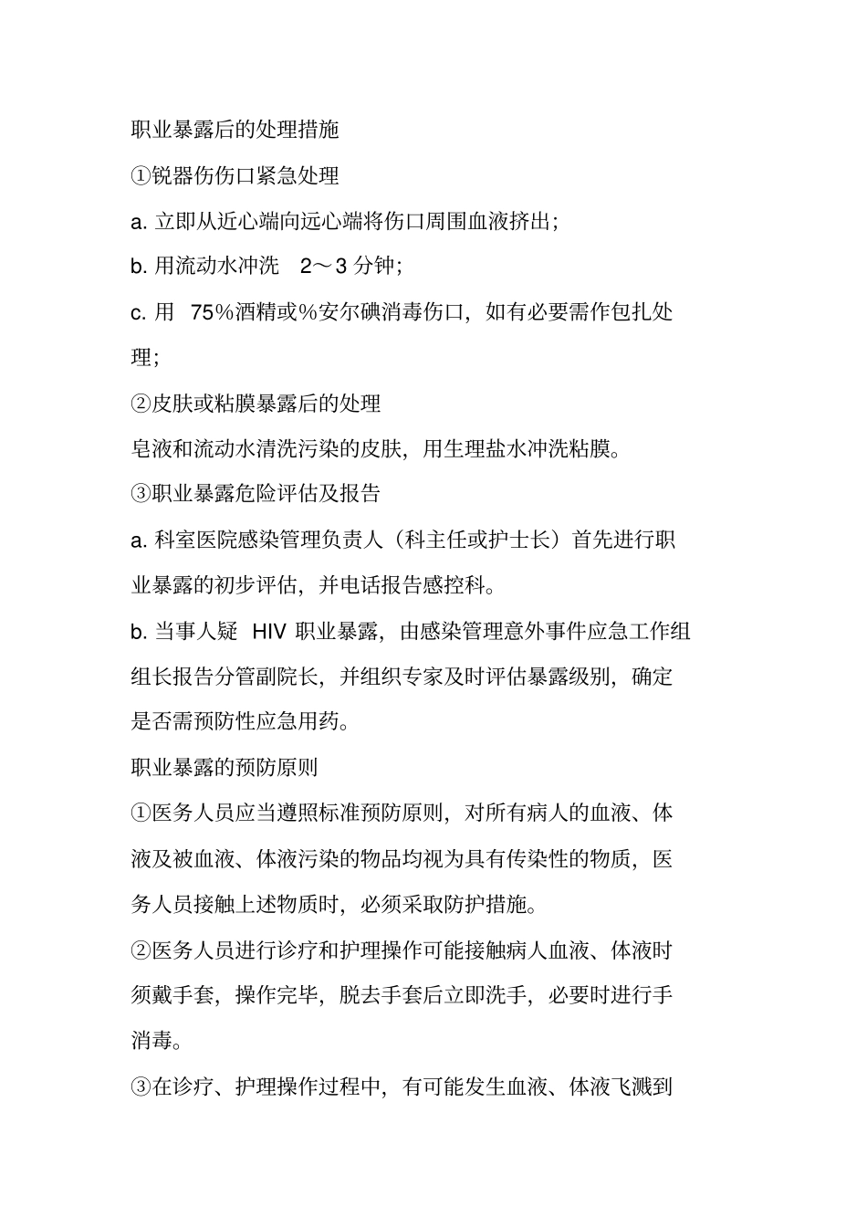 康复科应急预案_第3页