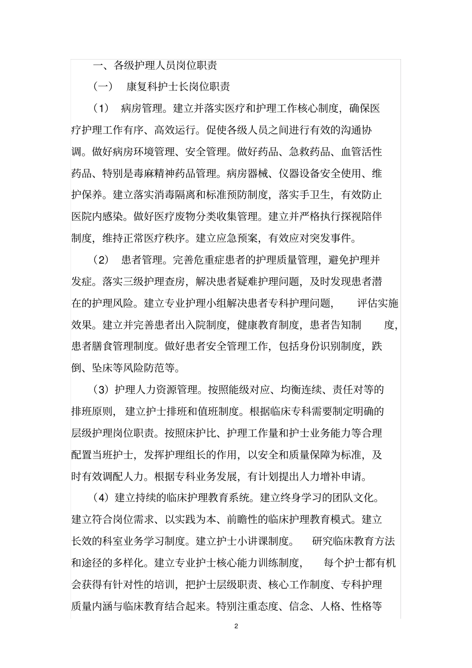 康复科护理管理制度_第2页