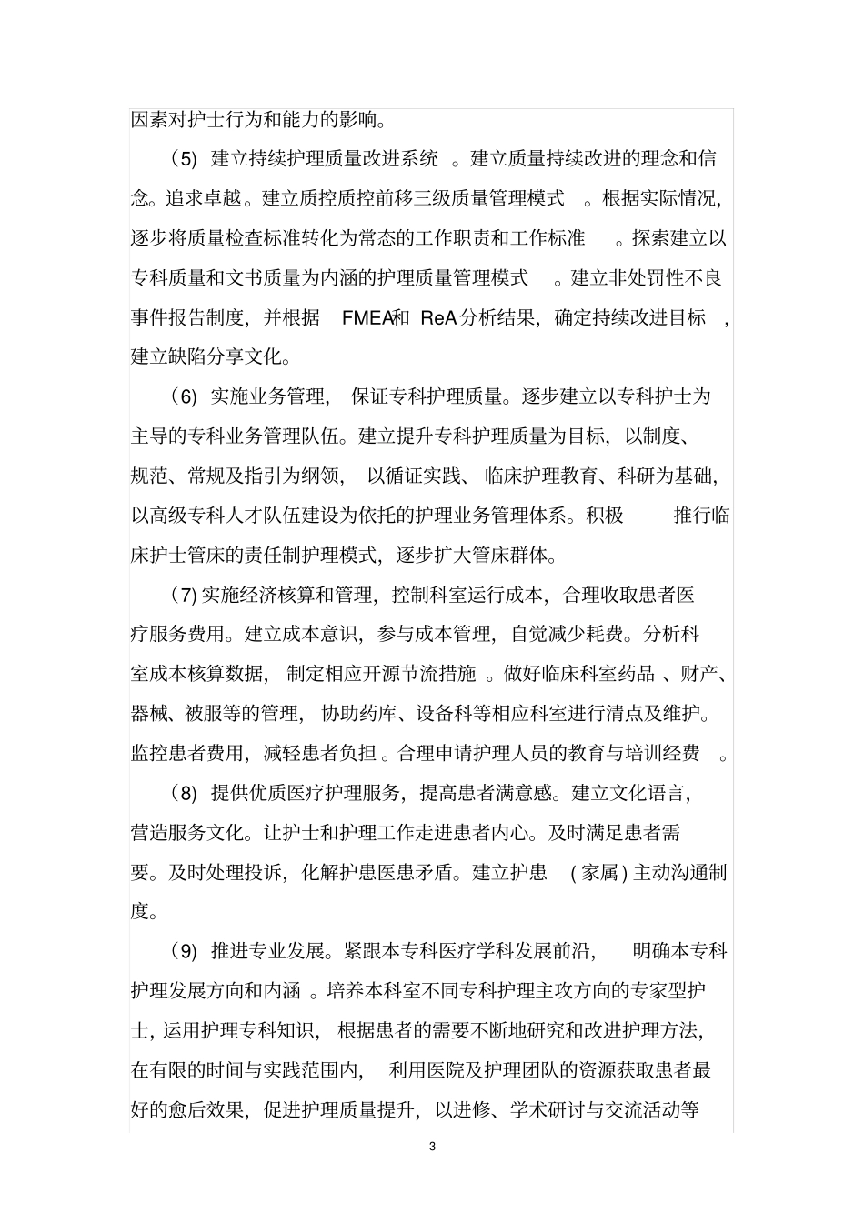 康复科护理管理制度_第3页