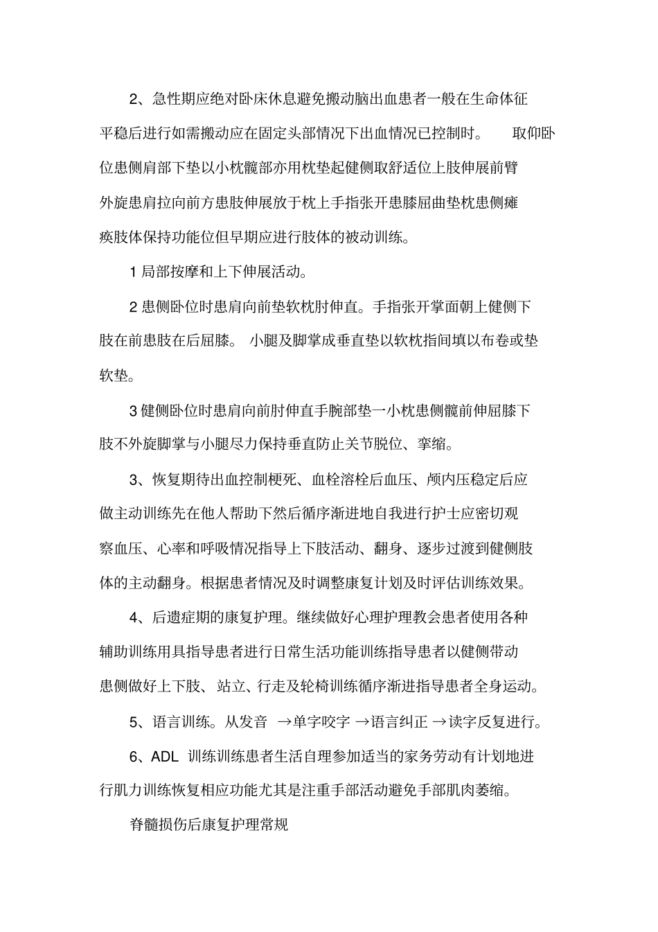 康复科疾病护理常规_第2页