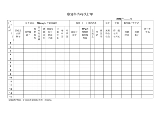 康复科消毒执行单
