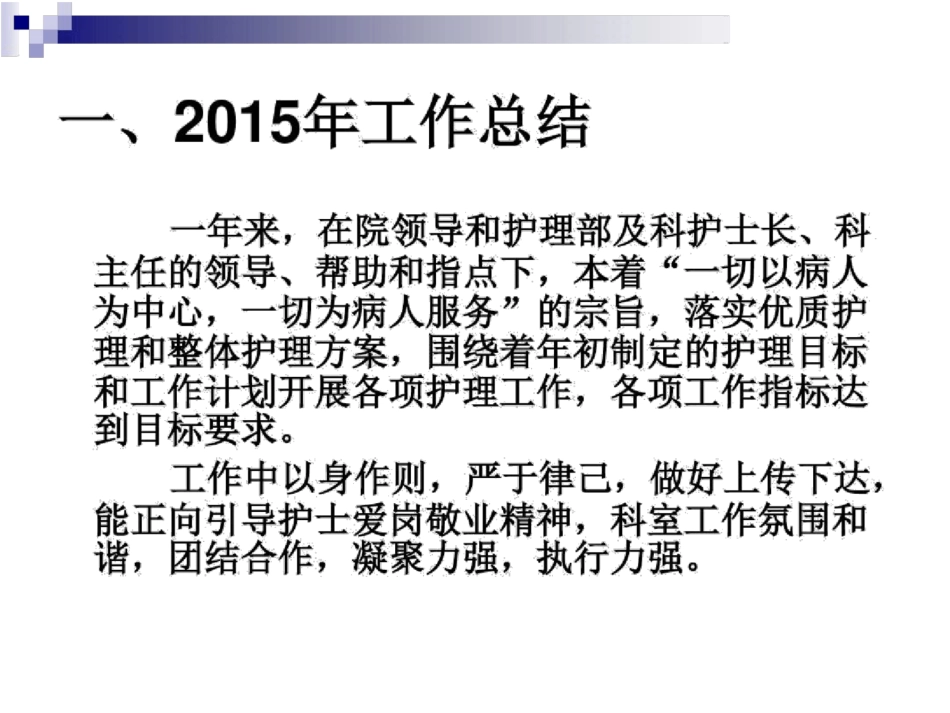 康复科工作总结和工作计划_第2页