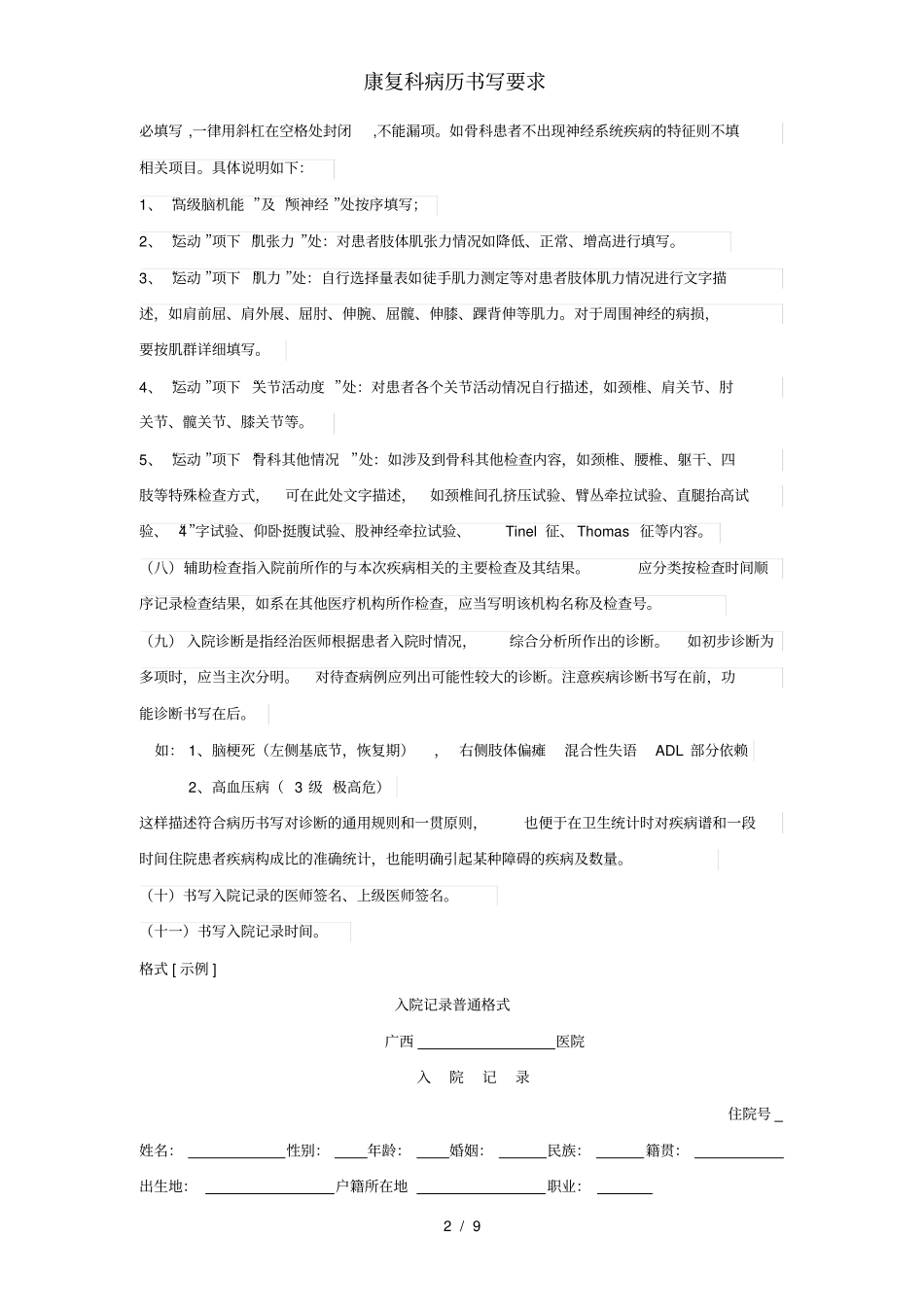 康复科病历书写要求_第2页