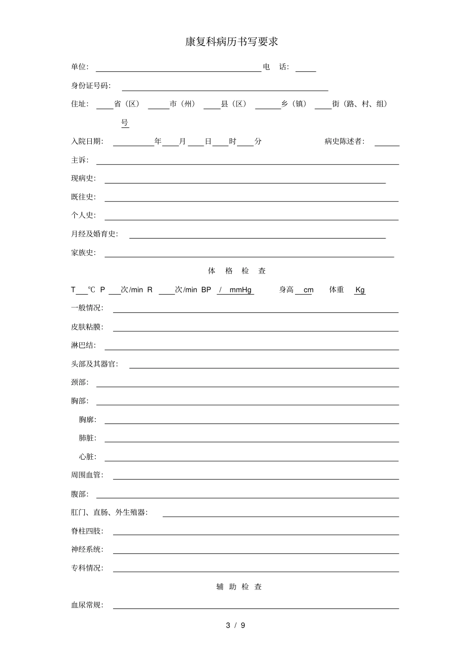 康复科病历书写要求_第3页