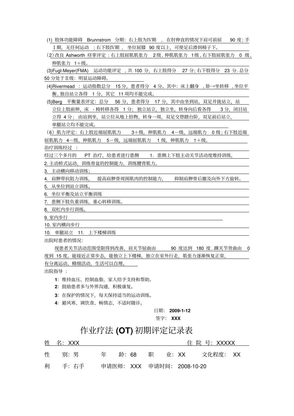 康复科评定记录表样本_第3页