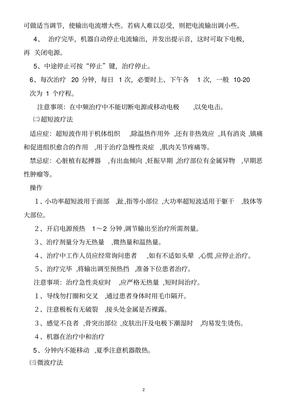 康复科诊疗常规与操作规程_第2页