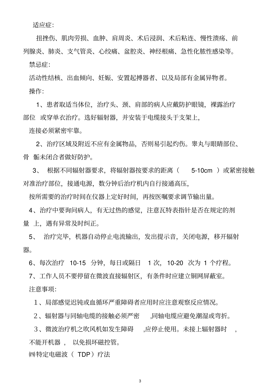 康复科诊疗常规及操作规程_第3页
