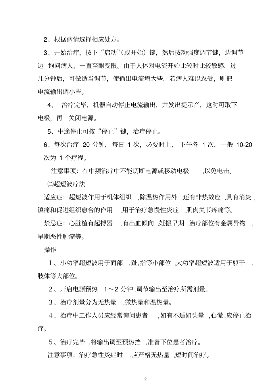 康复科诊疗常规知识_第2页