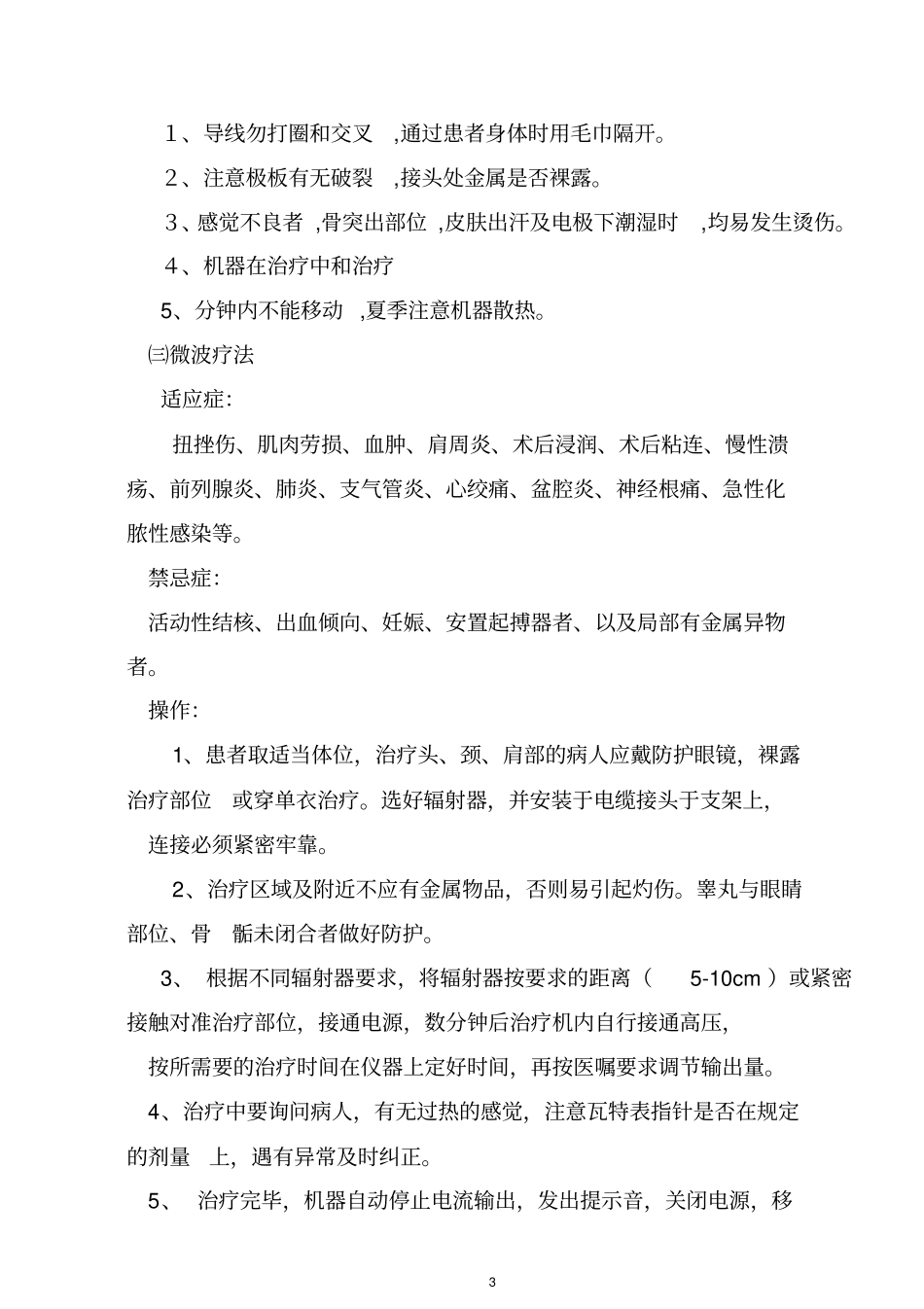康复科诊疗常规知识_第3页