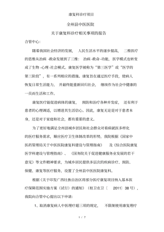 康复科诊疗项目