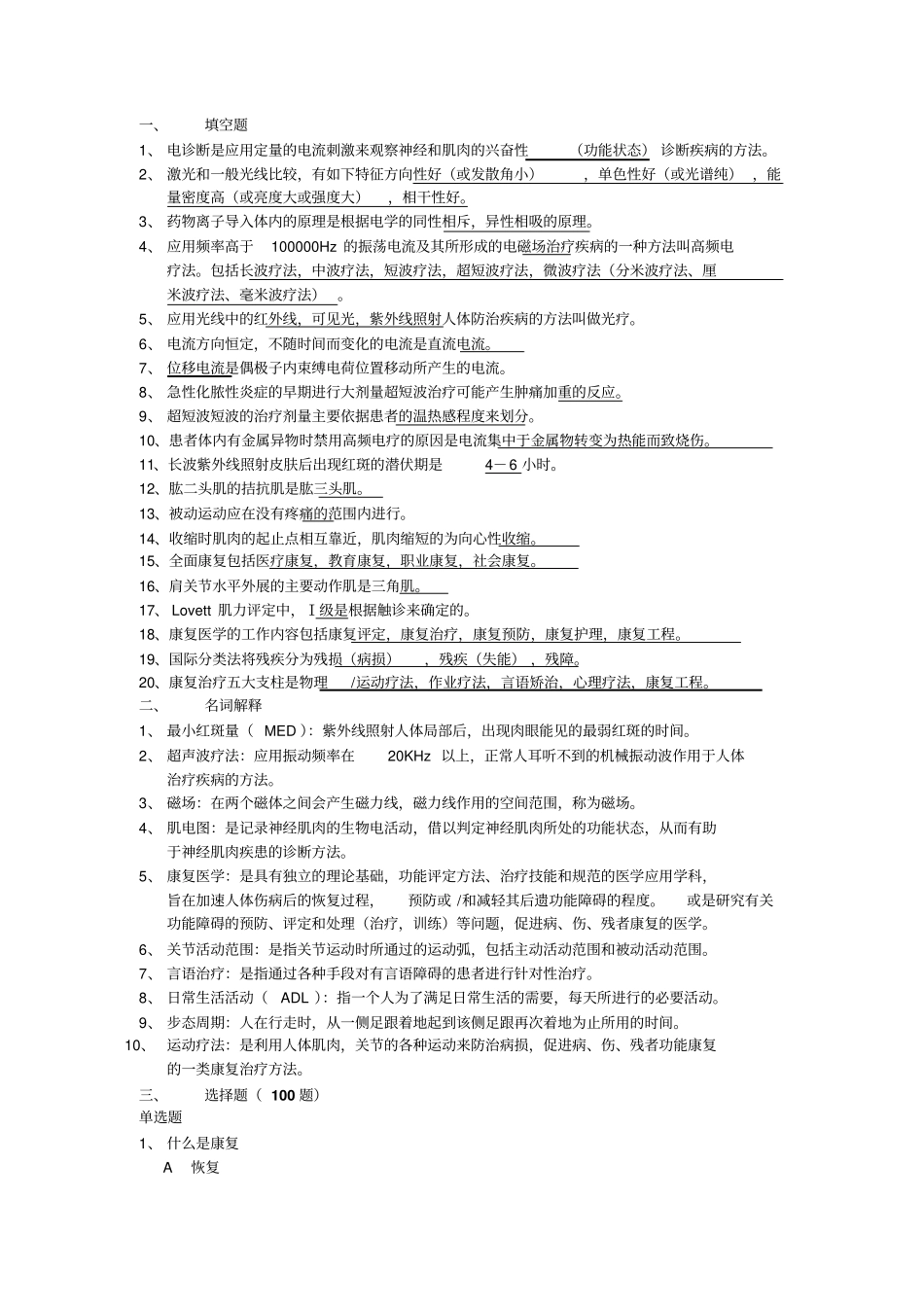 康复科试题及答案2_第1页
