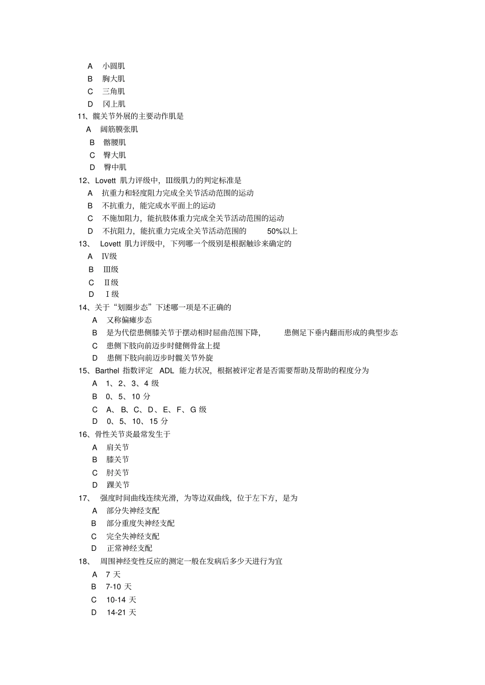 康复科试题及答案2_第3页