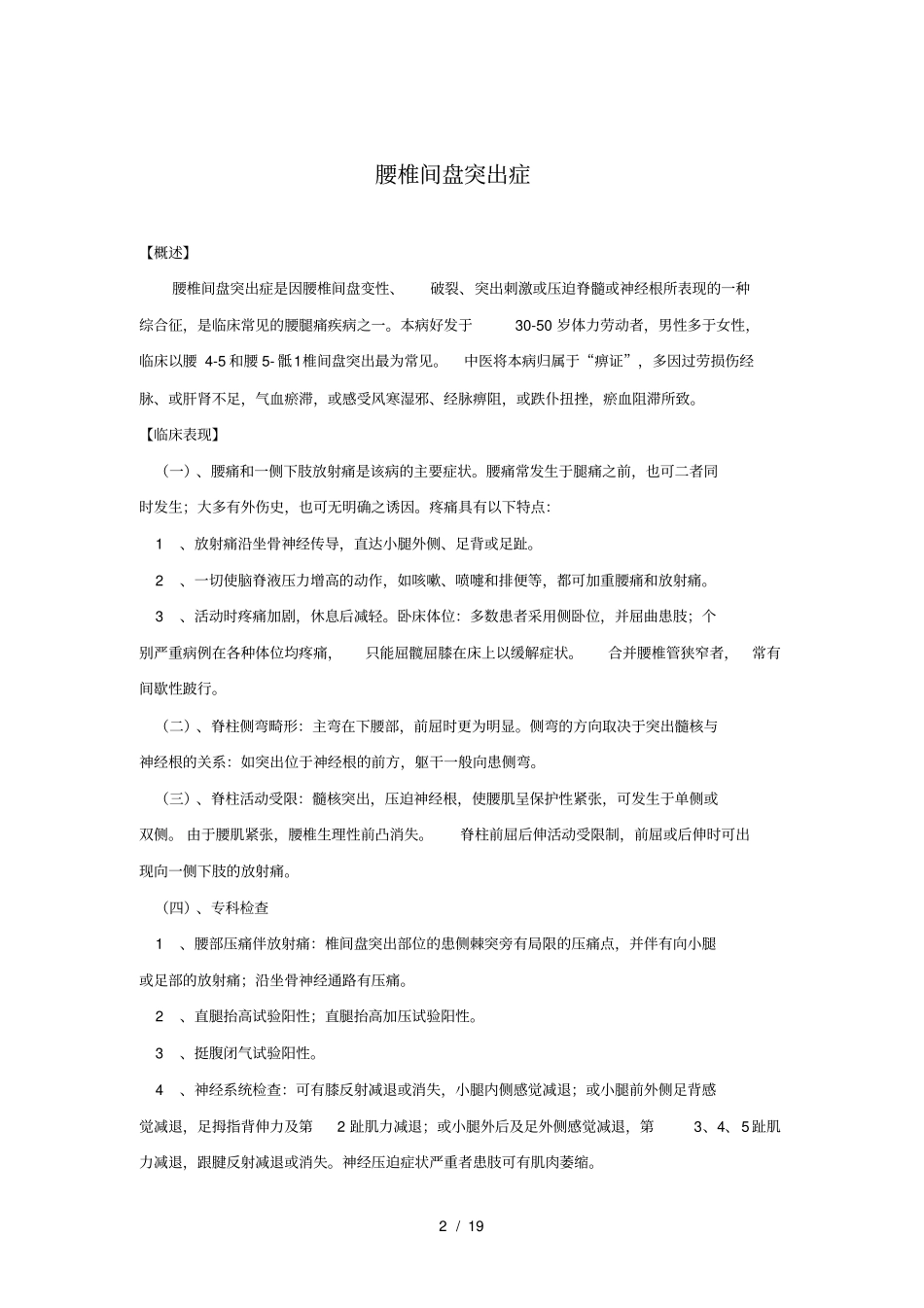 康复科诊疗常规_第2页