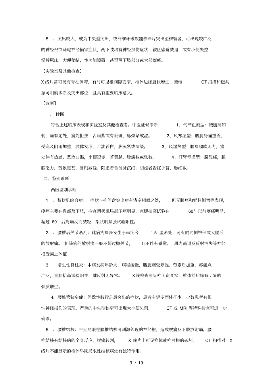 康复科诊疗常规_第3页