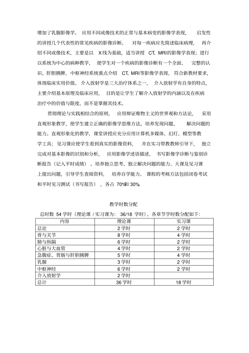 康复美容专业-医学影像学课程基本要求与教学大纲_第2页