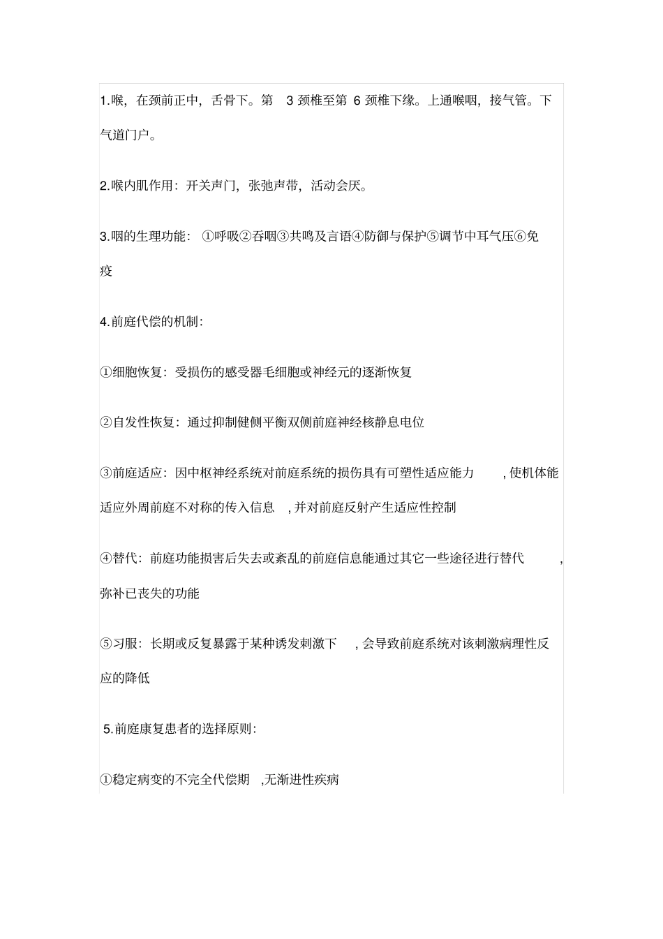 康复继续教育考试知识点o汇总_第1页