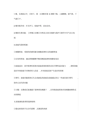 康复继续教育考试知识点o汇总