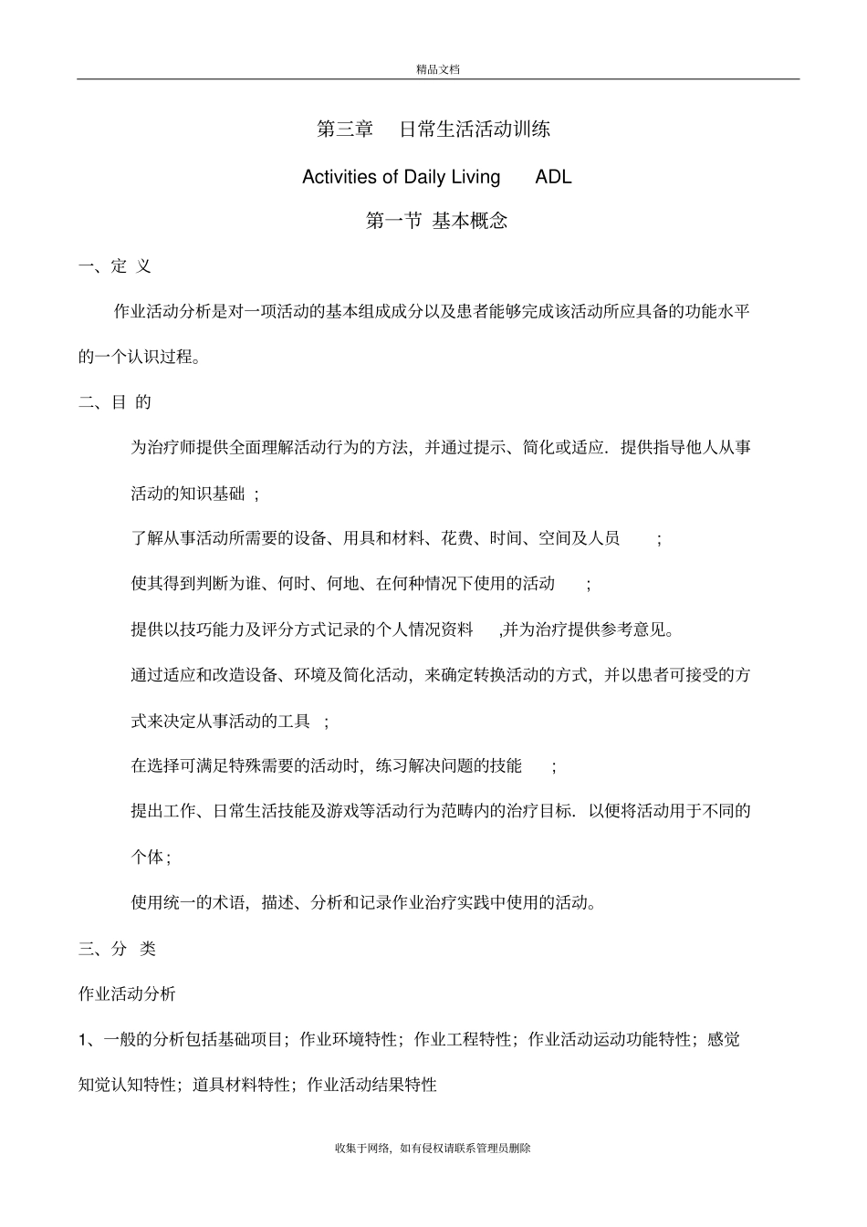 康复训练之日常生活活动训练教学教材_第2页